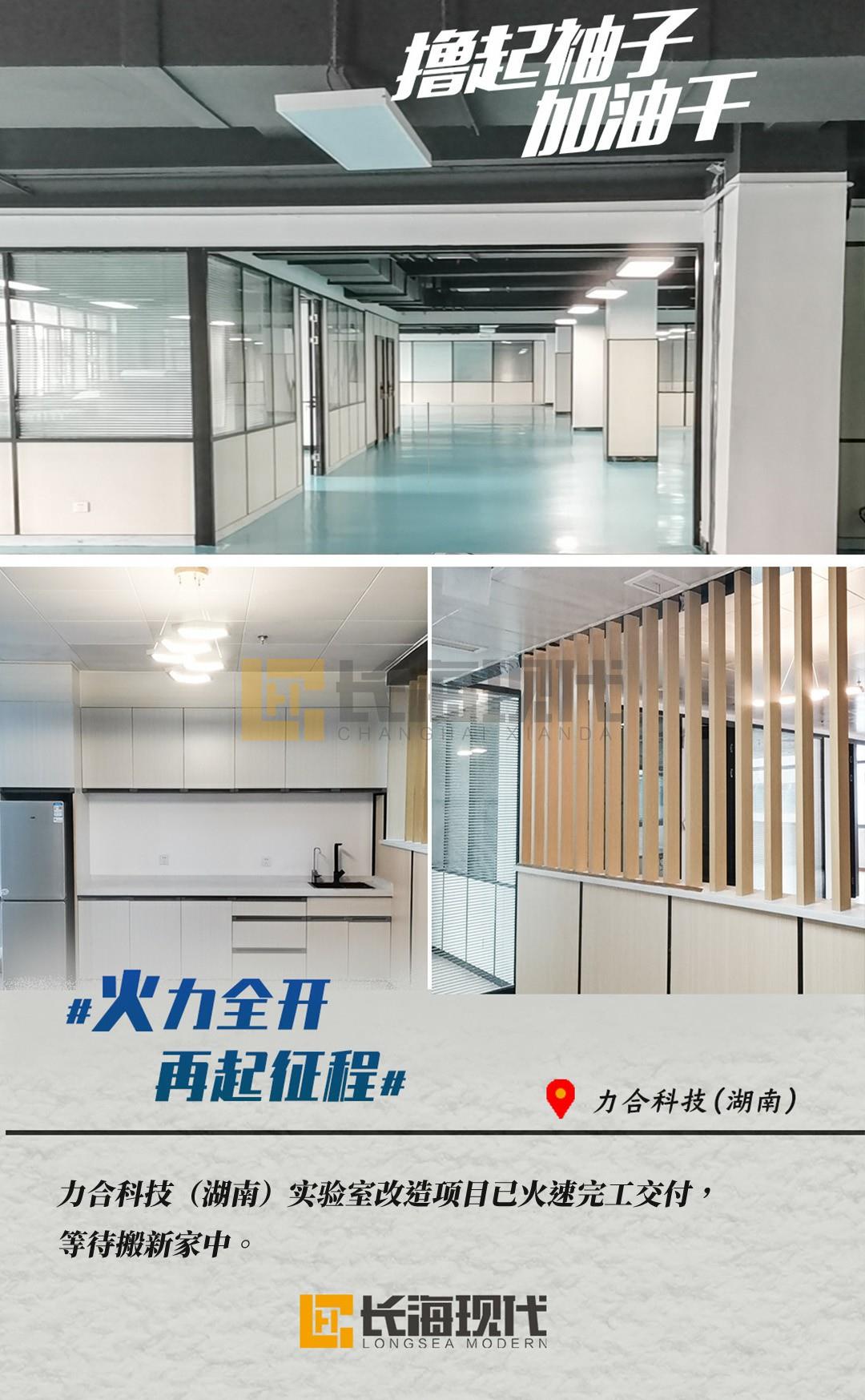 長?，F(xiàn)代實驗室項目力和科技